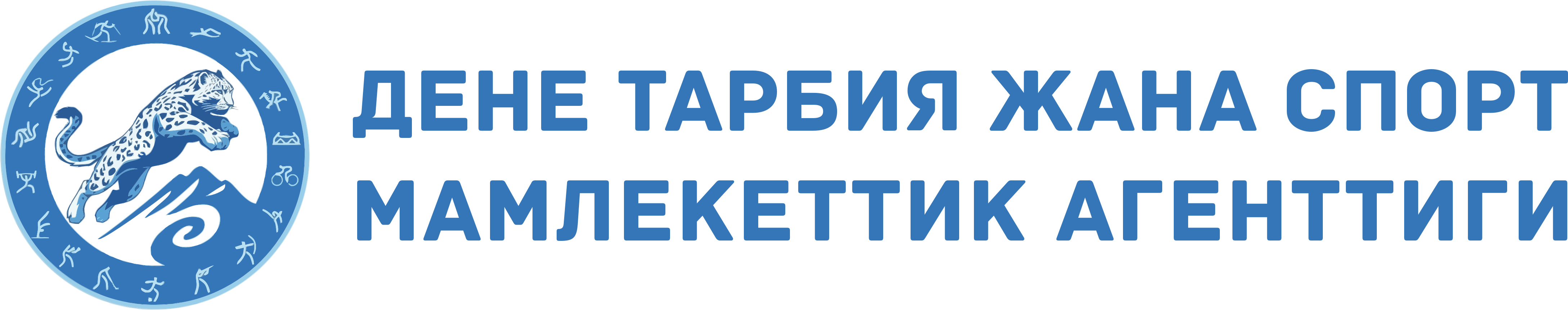 Министерство спорта КР